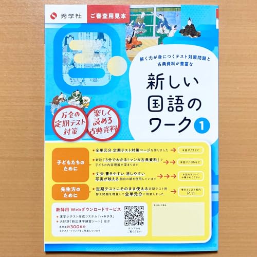 Amazon.co.jp: 2025年度版「新しい 国語のワーク 1年 光村図書版【教師